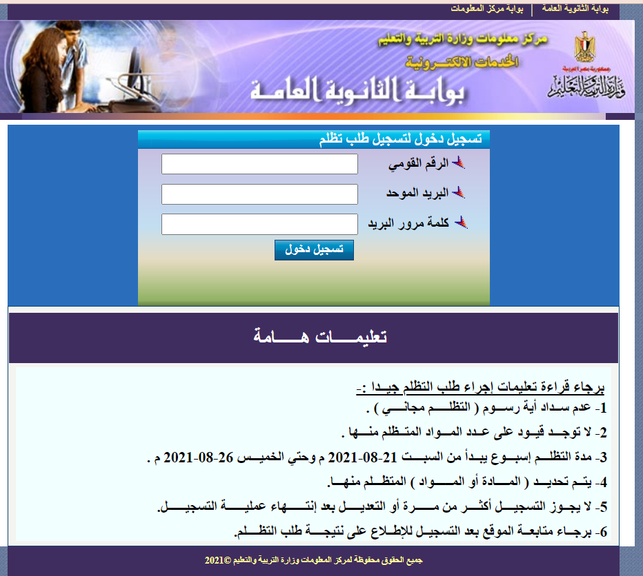 تعليمات التقديم على تظلمات الثانوية العامة 2021