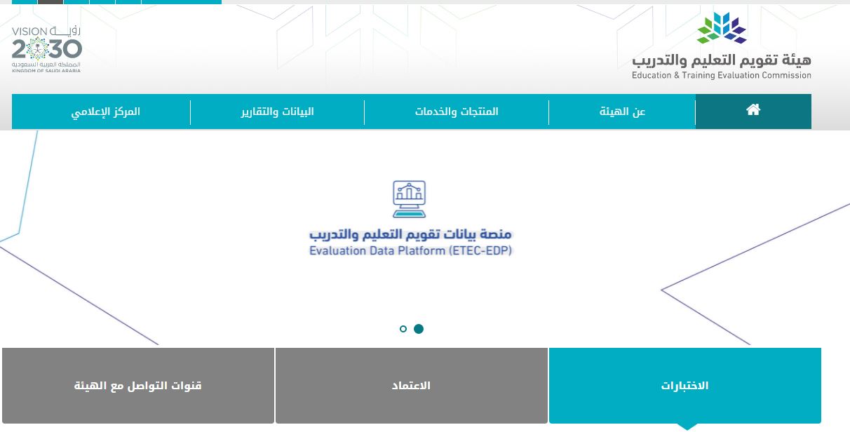 رابط قياس نتائج اختبار كفايات المعلمين برقم الهوية فقط 1443 للاستعلام عن نتيجة الرخصة المهنية للمعلمين 1443