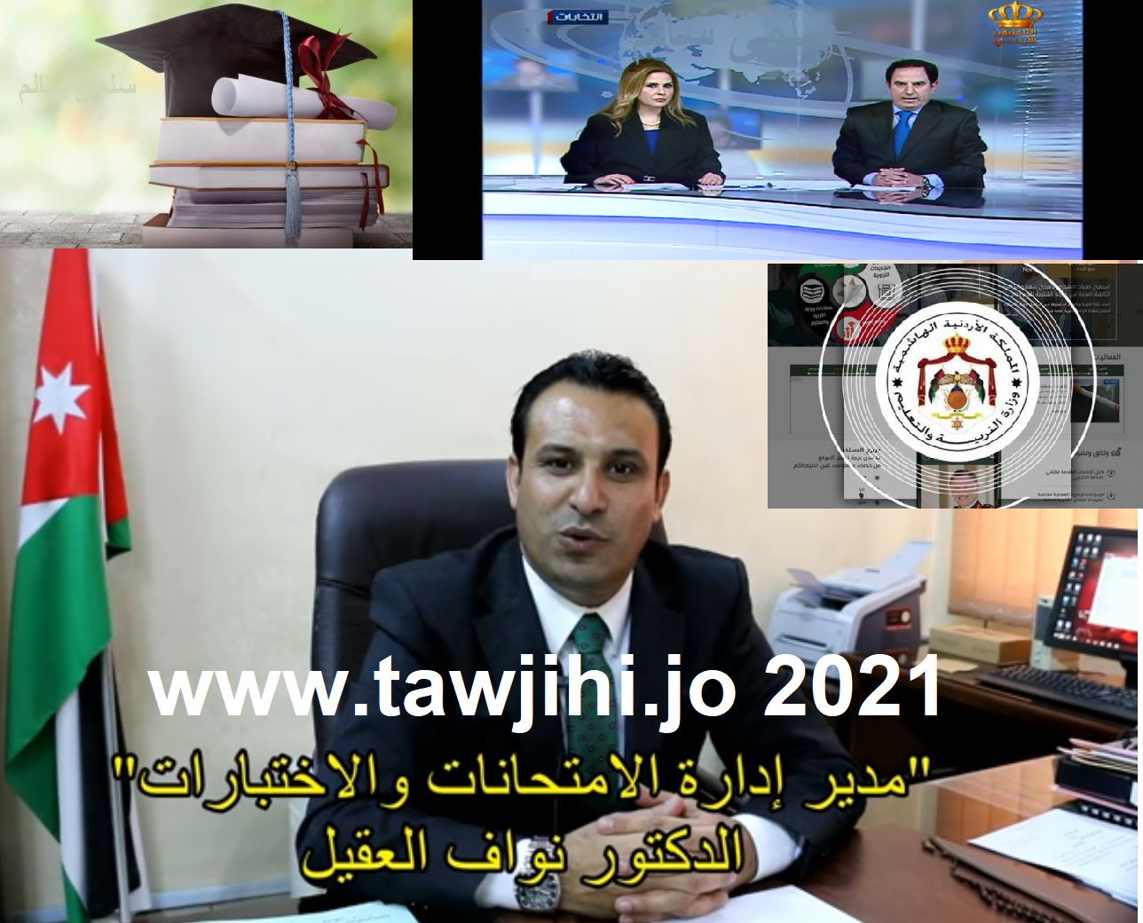 eduwave رابط موقع نتائج التوجيهي التكميلي ٢٠٢١ الاردن www.tawjihi.jo تنسيق الثانوية العامة