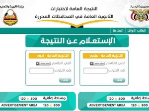 رابط نتائج التاسع اليمن 2021