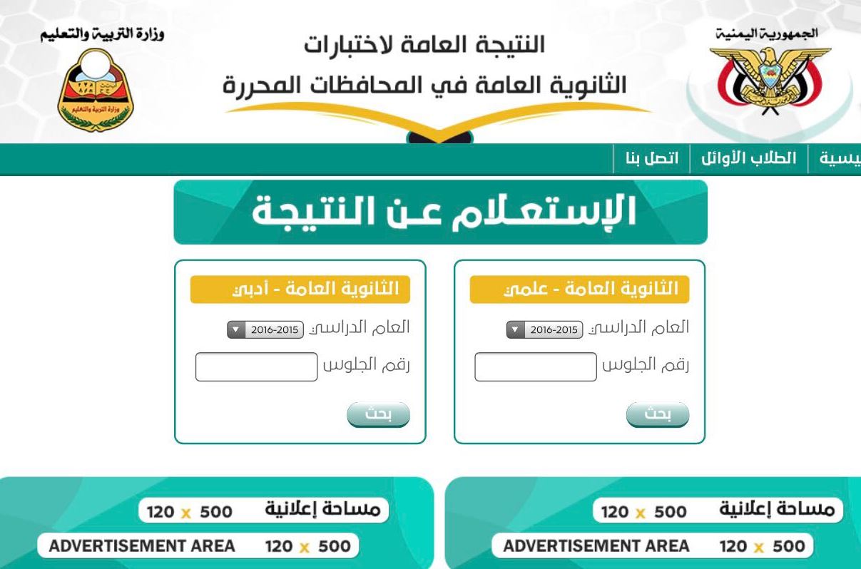 رابط نتائج الصف التاسع اليمن 2021 بحسب الاسم ورقم الجلوس عبر وزارة التربية والتعليم اليمن صنعاء yemen exam