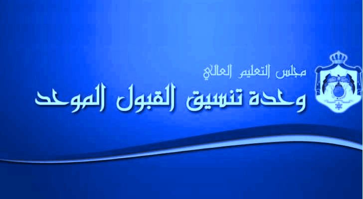 القبول الموحد 2021 نتائج الاستعلام عن