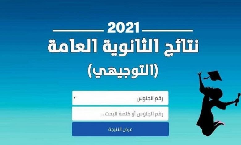 ثانوية عامة 2021 فلسطين