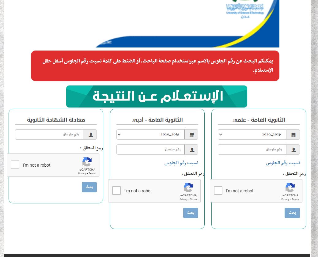 رابط نتائج صف التاسع اليمن 2021 بحسب الاسم ninth resultsعبر لينك موقع وزارة التربية والتعليم اليمنية