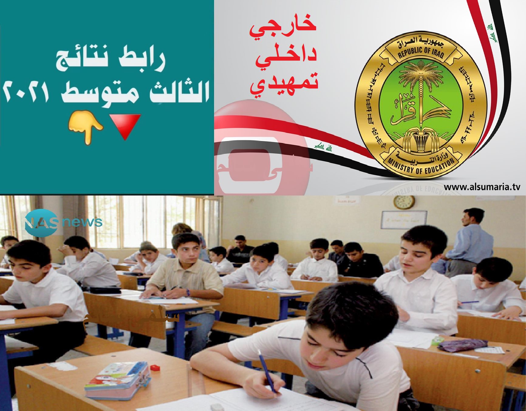 moedu.gov.iq رابط نتائج طلاب الصف الثالث المتوسط العراقية 2021 pdf موقع وزارة التربية