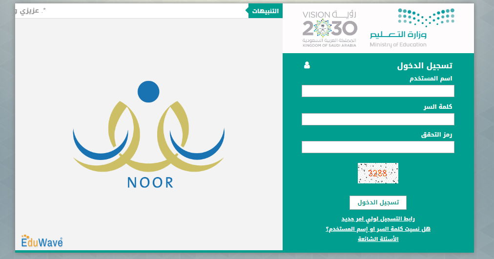 رابط نظام نور وخطوات التسجيل برقم الهوية عبر الرابط الجديد للنظام noor.moe.gov.sa