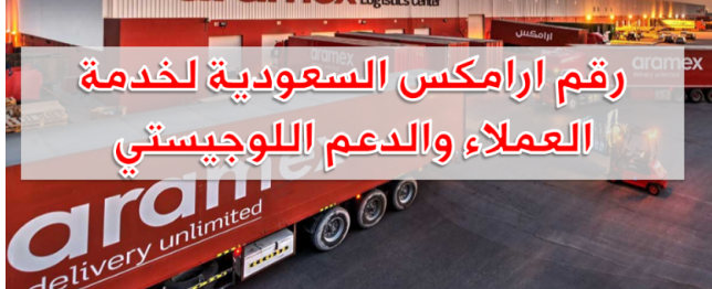 ارامكس