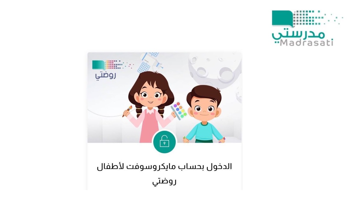 نظام نور رياض الأطفال