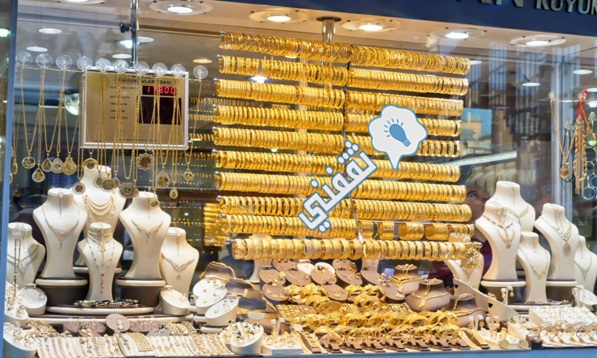 سعر جرام الذهب في السعودية 2021