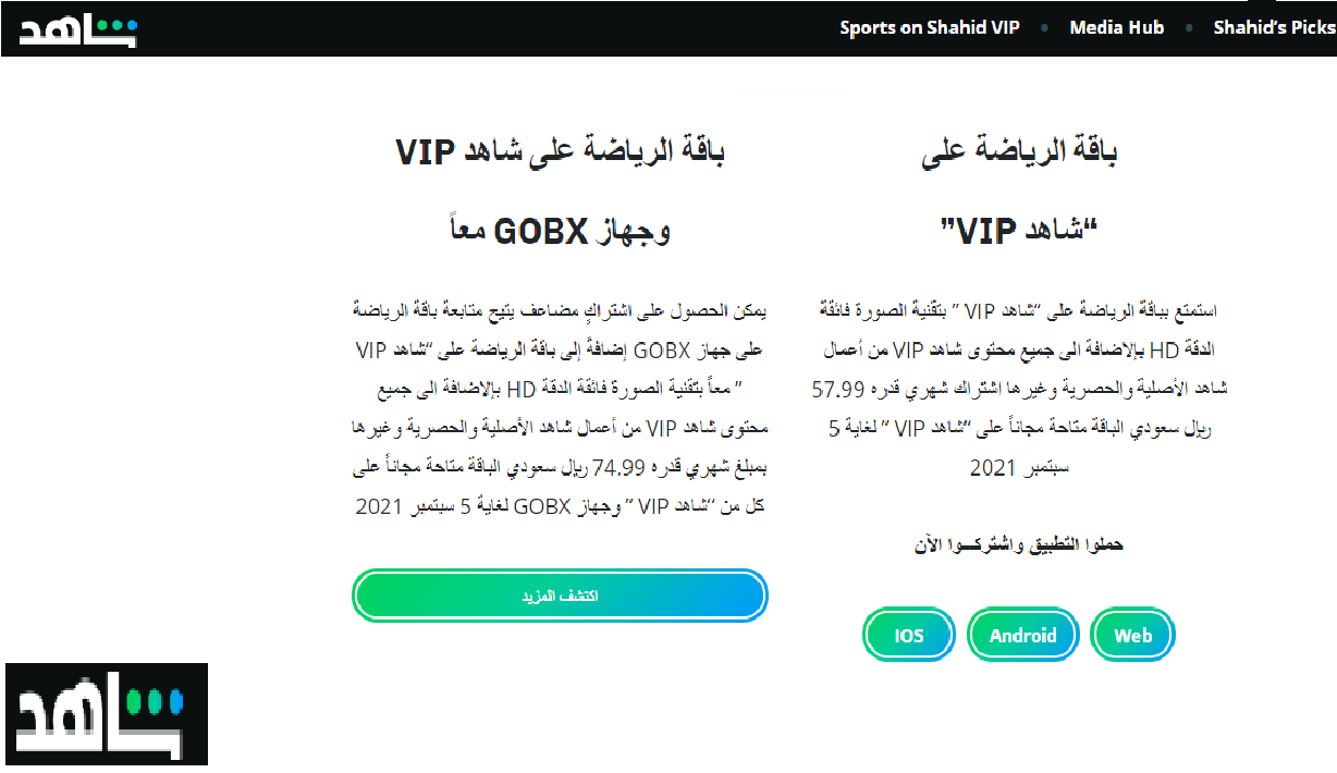 تردد قنوات الدوري السعودي SSC الرياضية المجانية 2021 سعر باقات شاهد وجهاز GOBX