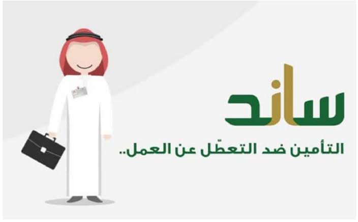 شروط استحقاق دعم حافز وساند