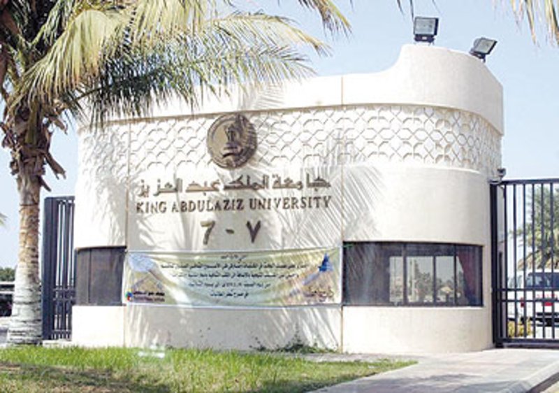 شروط الإعفاء من رسوم دراسة جامعة الملك بن عبد العزيز