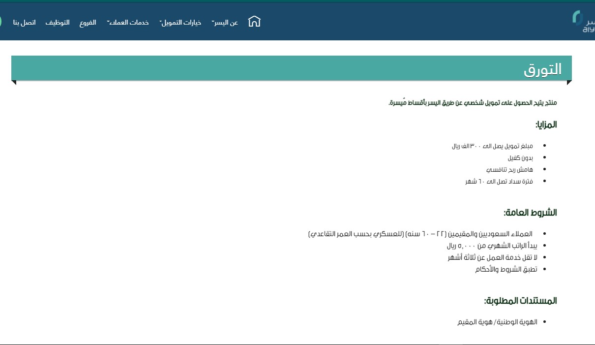 تمويل التورق بدون كفيل