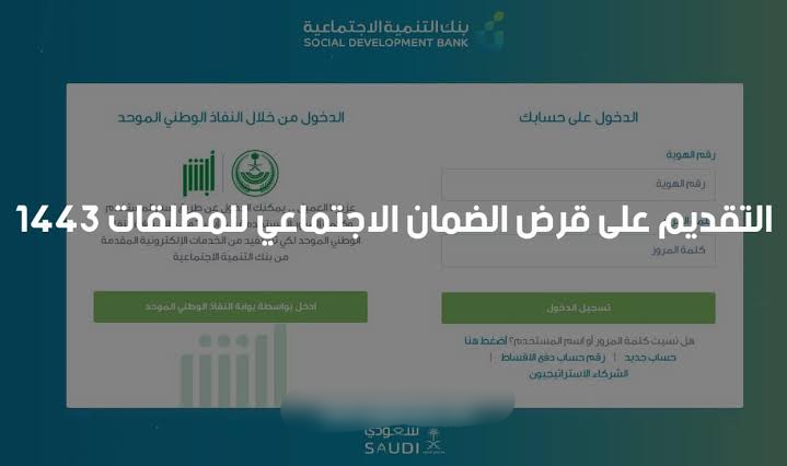 شروط قرض الضمان الاجتماعي للمطلقات