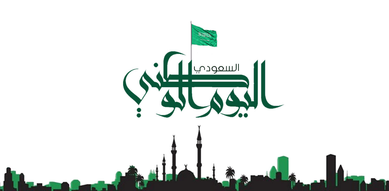 هوية اليوم الوطني السعودي 91