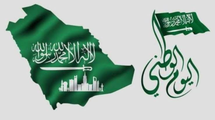 شعار اليوم الوطني السعودي 91