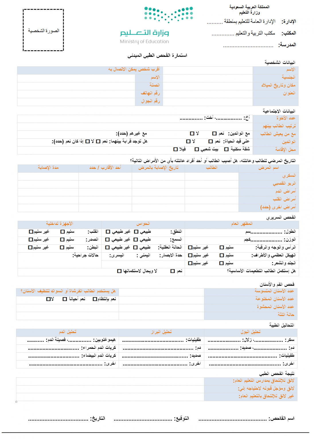 الواجهة الطبي