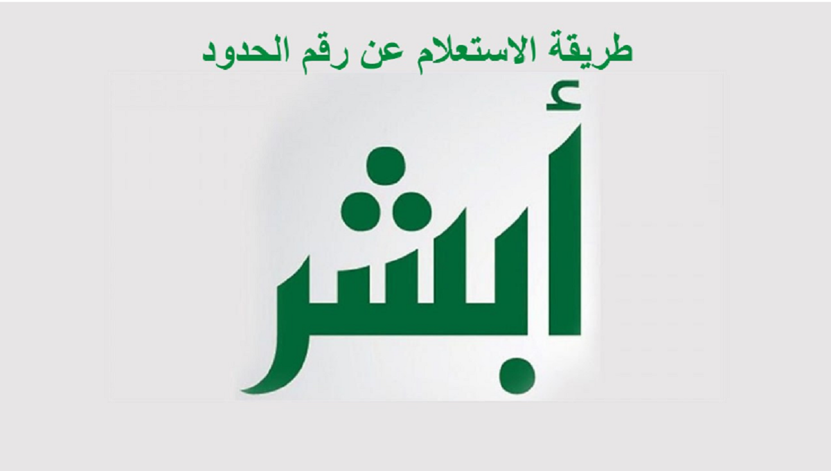 ابشر