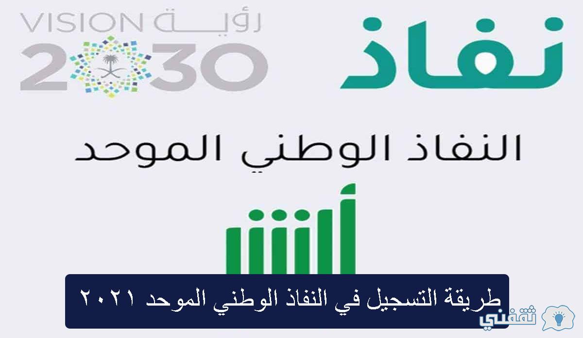 النفاذ الوطني الموحد الرئيسية