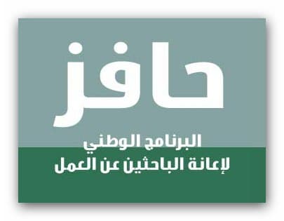 طريقة تسجيل حافز جديد البحث عن عمل في طاقات