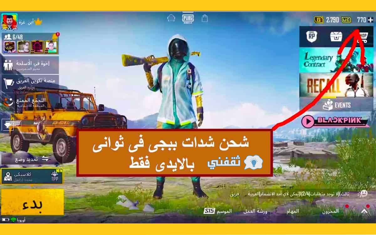 طريقة شحن شدات ببجي موبايل