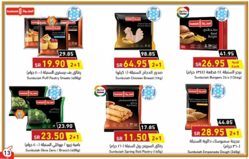 عروض هايبر بنده