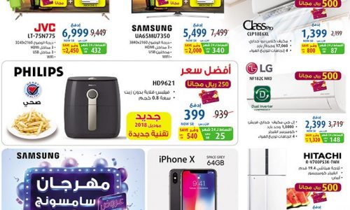 تخفيضات اكسترا اليوم