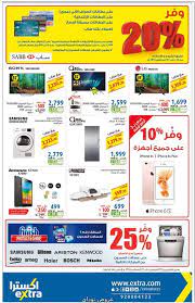 عروض اكسترا السعودية