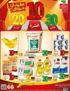عروض العثيم الأسبوعية 11 أغسطس 2021