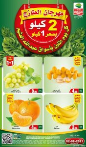 عروض العثيم الاثنين 2 أغسطس 2021