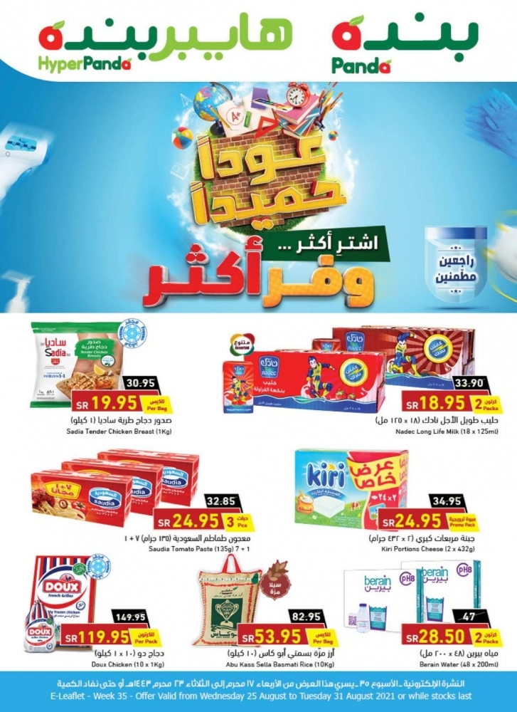 هايبر بنده