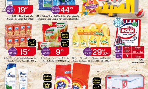 تخفيضات بنده اليوم