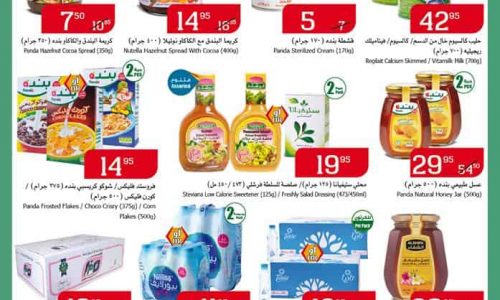 عروض بنده السعودية