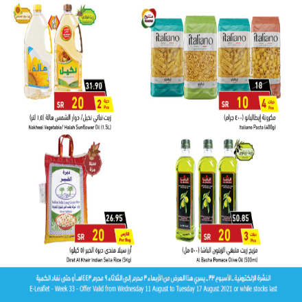 عروض بنده اليوم