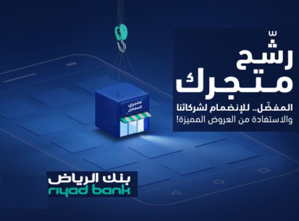 عروض تقسيط برنامج حصاد من بنك الرياض