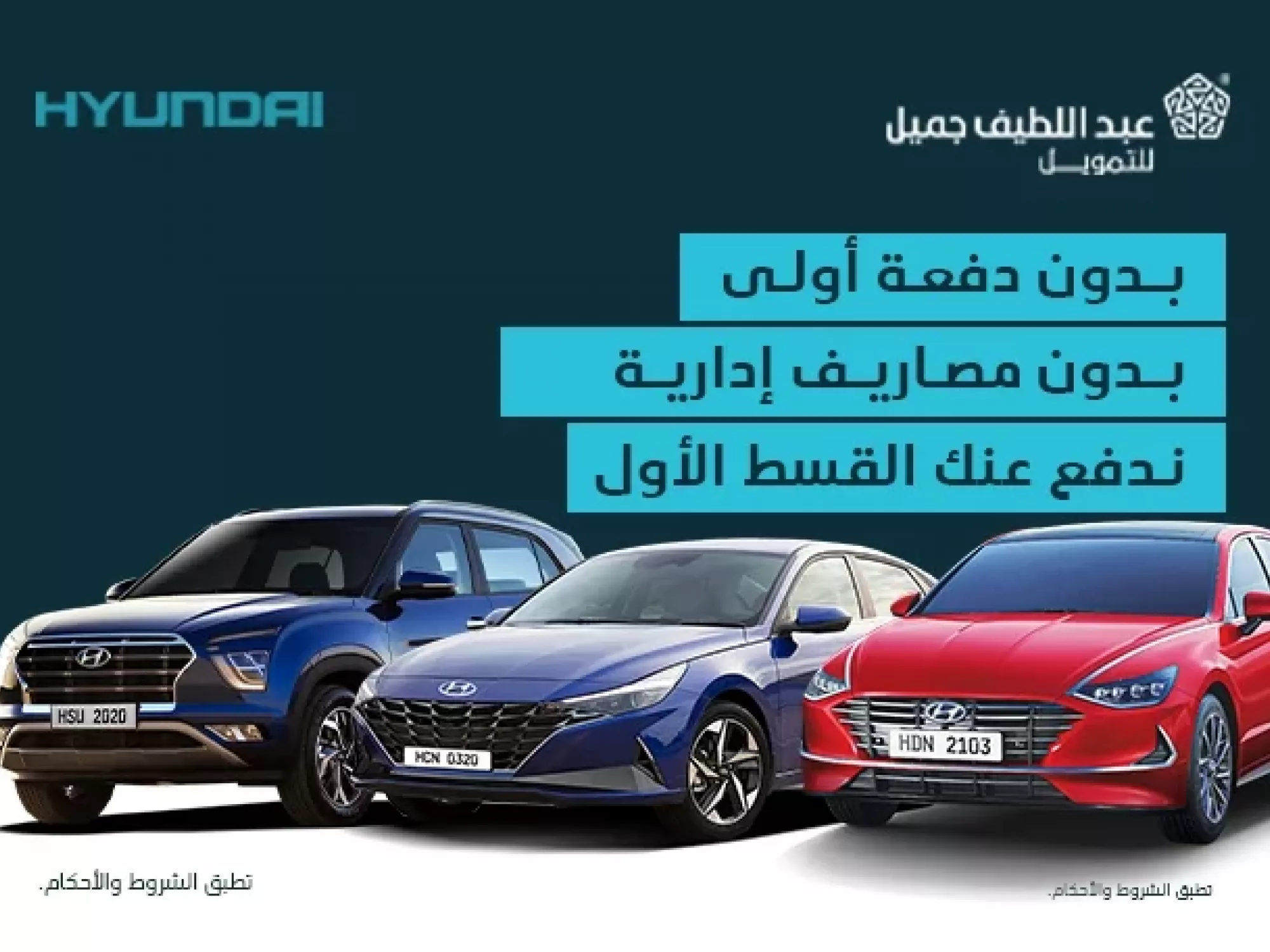 عروض جبارة من عبد اللطيف جميل عرض تقسيط سيارة هيونداي سوناتا Smart ب 1326 ريال سعودي 2021