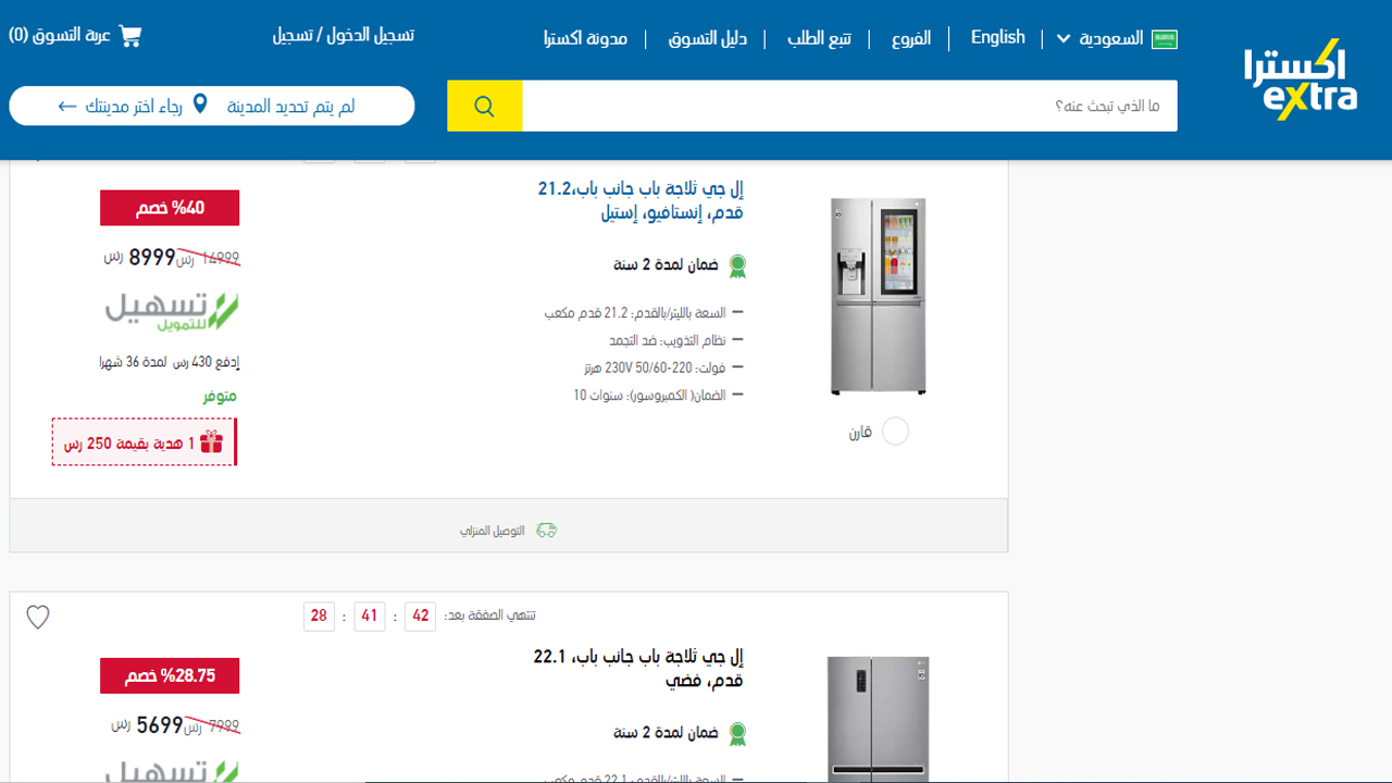 عروض أكسترا على ثلاجات وتسهيلات في الدفع وهدايا مجانية