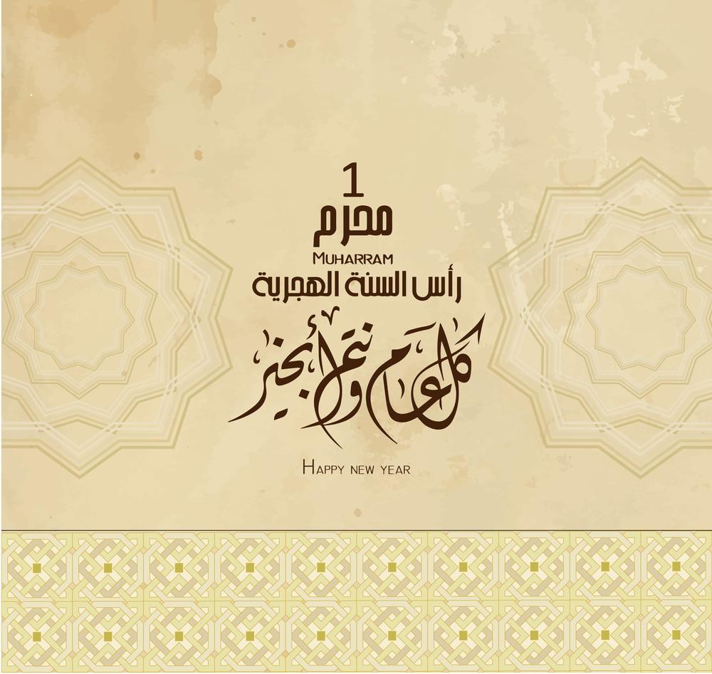 تهاني العام الهجري الجديد 1444 happy islamic تهاني العام الهجري الجديد 1444 happy islamic