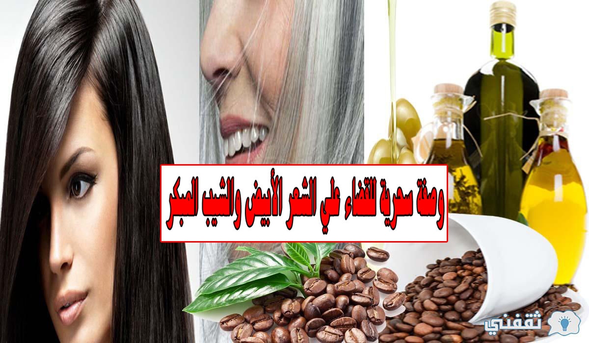 الشيب المبكر