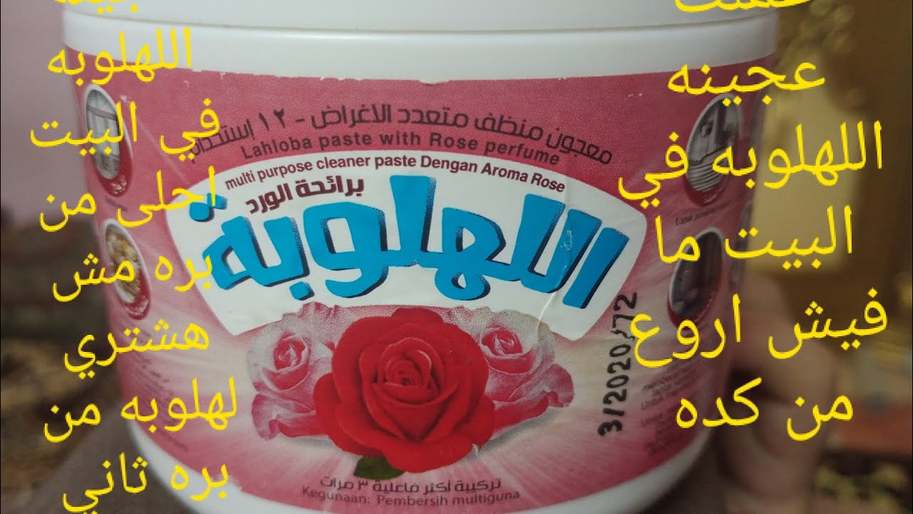 عمل معجون اللهلوبه