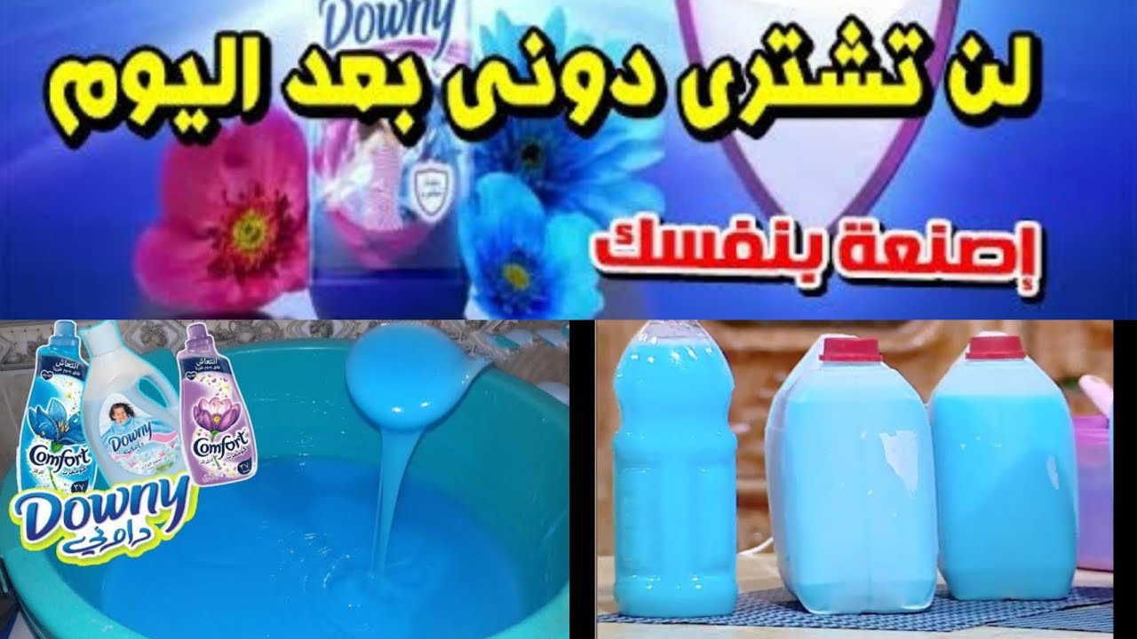 عمل معطر الملابس داوني