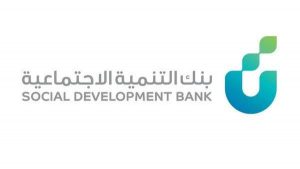 قرض الأسرة بنك التنمية الاجتماعية