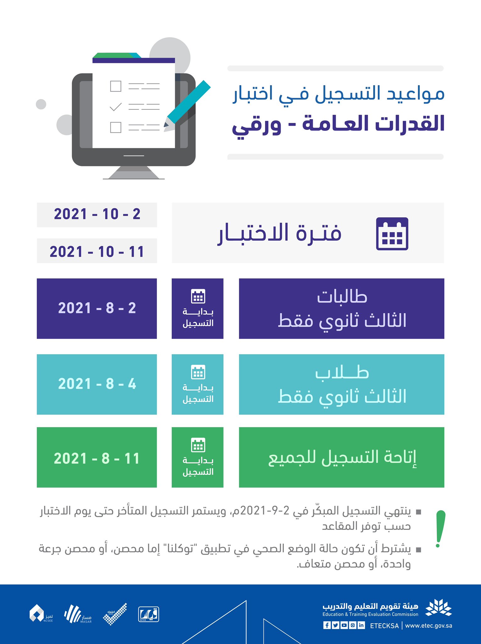 رابط موقع قياس وموعد فتح باب التسجيل في اختبار القدرات العامة