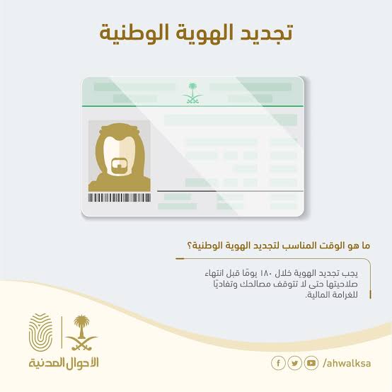 كيفية تجديد بطاقة الهوية الوطنية من جهاز الخدمة الذاتية 1443