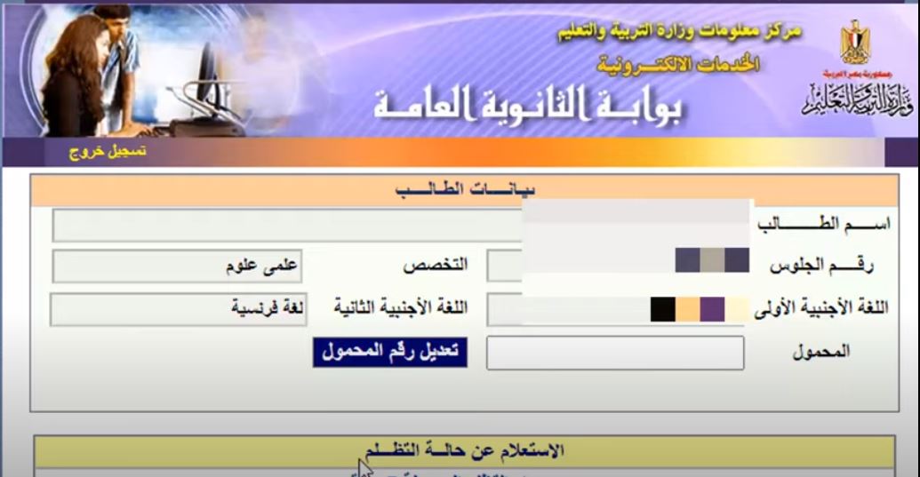 لينك مباشر رابط نتيجة تظلمات الثانوية العامة 2021 لطلاب الصف الثالث الثانوي tazalom emis gov eg