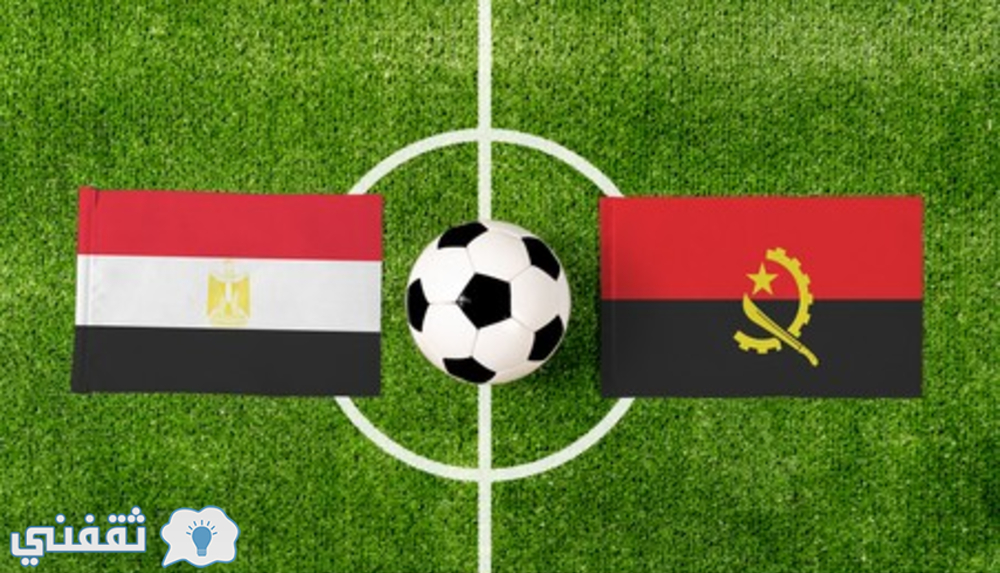 مباراة مصر وأنجولا