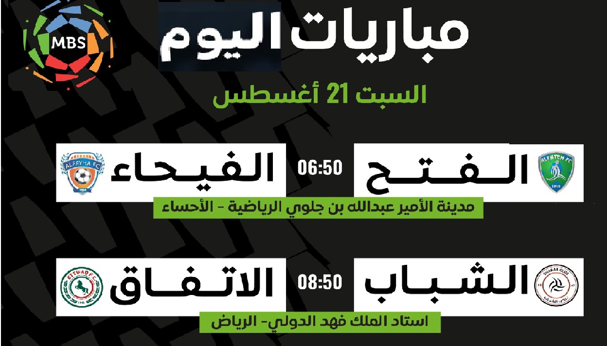 نتائج مباريات اليوم الدوري السعودي