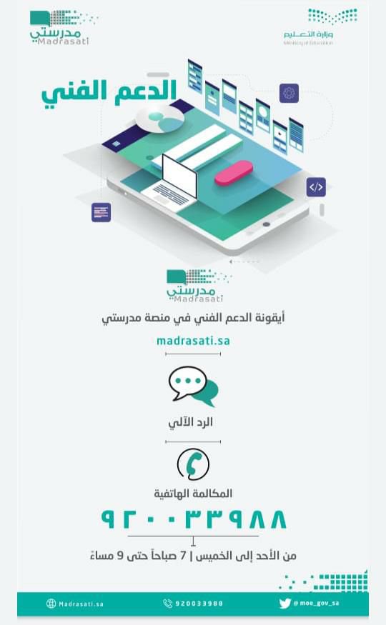 دعم منصة مدرستي