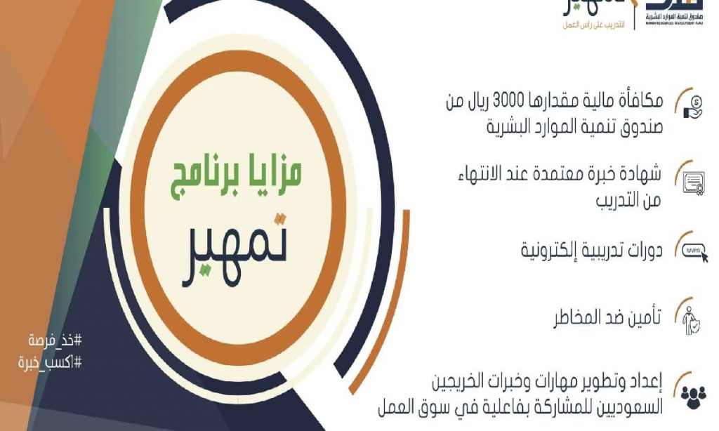 برنامج تمهير