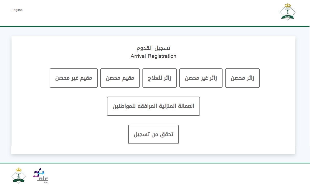 تسجيل اللقاح في مقيم